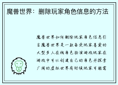 魔兽世界：删除玩家角色信息的方法